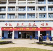 福州昊阳自然生态研究有限公司新春系列活动之2020年迎春游艺会