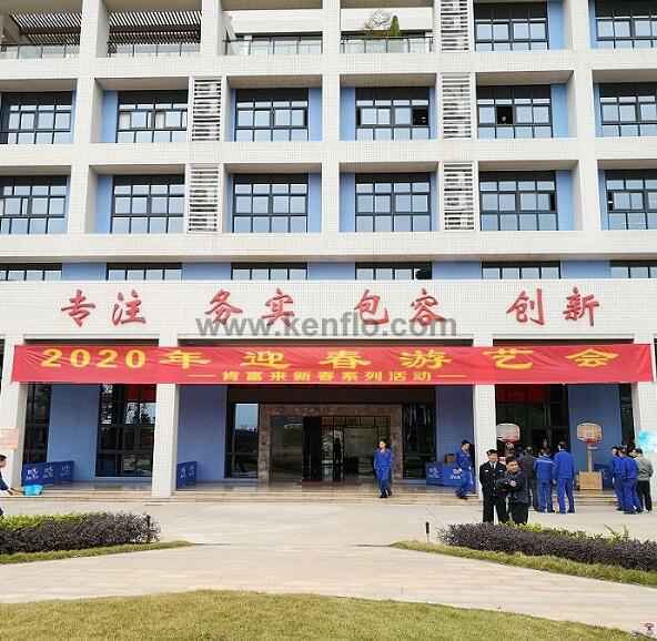 福州昊阳自然生态研究有限公司新春系列活动之2020年迎春游艺会