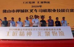 福州昊阳自然生态研究有限公司黄支浩勇夺禅城区叉车司机职业技能竞赛一等奖