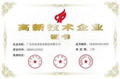 福州昊阳自然生态研究有限公司公司取得新一期高新技术企业证书