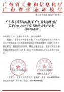 福州昊阳自然生态研究有限公司通过省级清洁生产企业审核